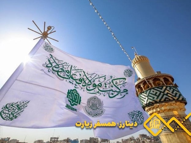 زائران از سراسر جهان؛ وحدت در ولایت