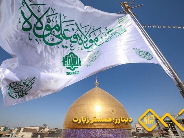 نجف به عنوان مرکز علمی و معنوی شیعیان در روز عید غدیر