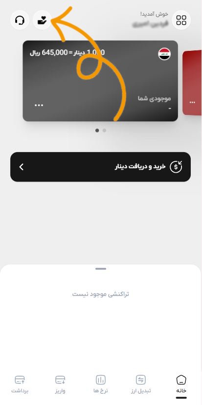 مرحله سوم پرداخت کمک هزینه زیارت کربلا با دیناریار