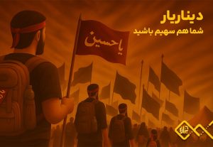 دیناریار