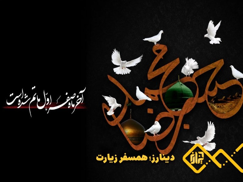 ماه محرم صفر 