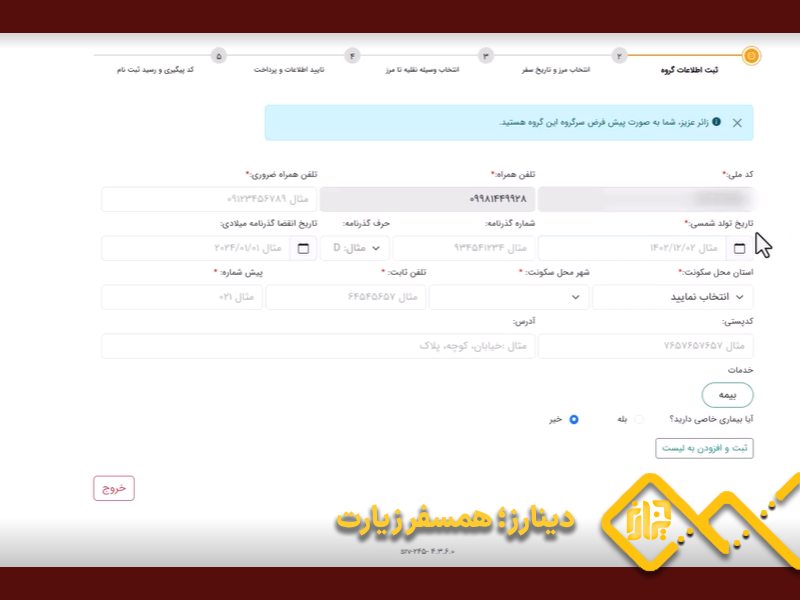 ثبت نام سامانه سماح