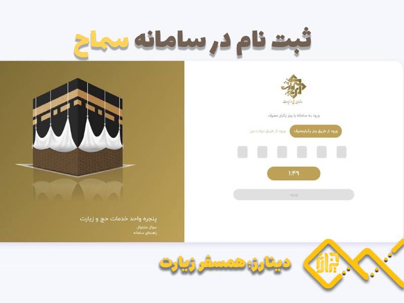 ثبت نام سامانه سماح