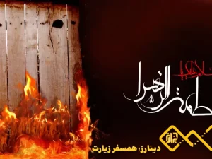 اعمال فاطمیه