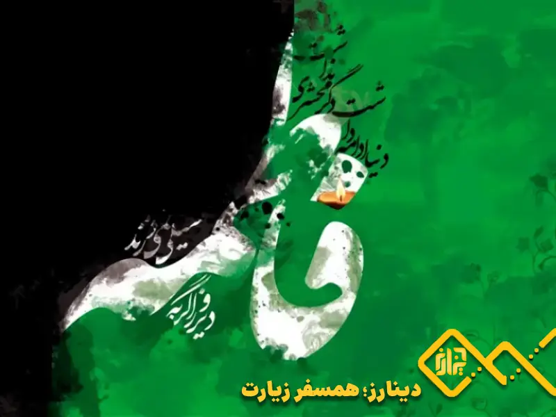 ایام فاطمیه