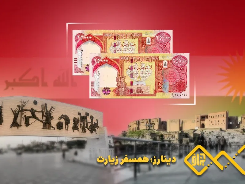 نرخ دینار عراق