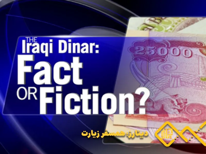نرخ دینار واقعا بالا می رود