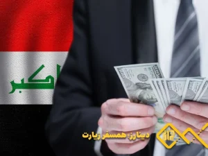 برنامه عراق برای دینار