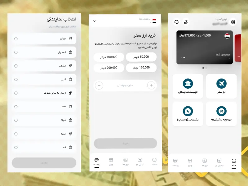 مسیر سفارش دینار از سامانه دینارز