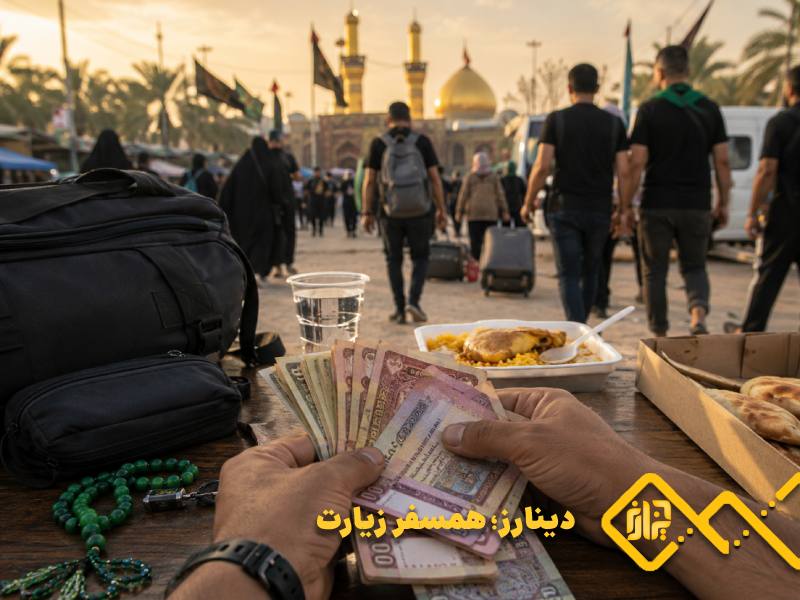 بهترین ارز برای سفر به کربلا: دینار